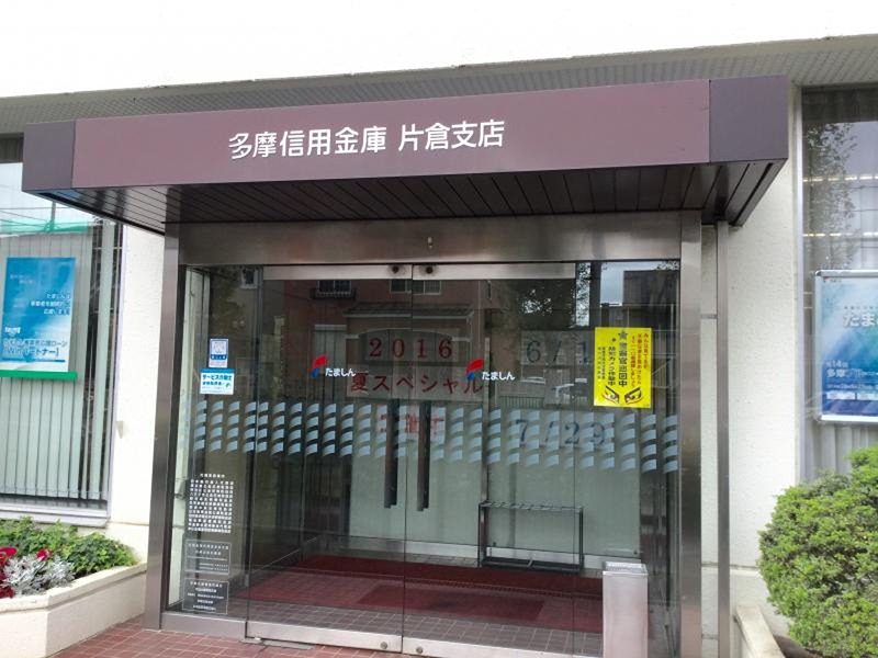 ウイング子安 銀行