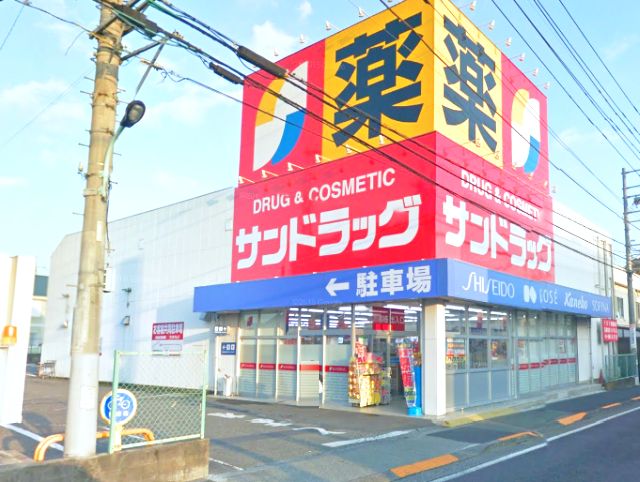 八王子市横川町戸建て ドラッグストア