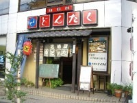 サクヤパレス唐木田 レストラン
