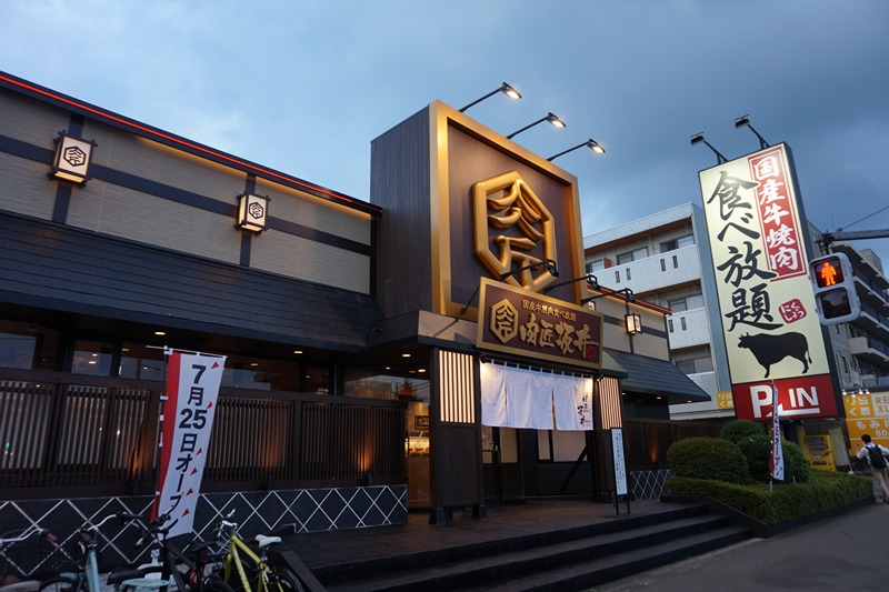 モイスチャーガーデン堀之内 レストラン