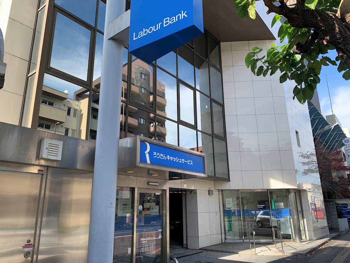 元横山町一丁目戸建貸家 銀行