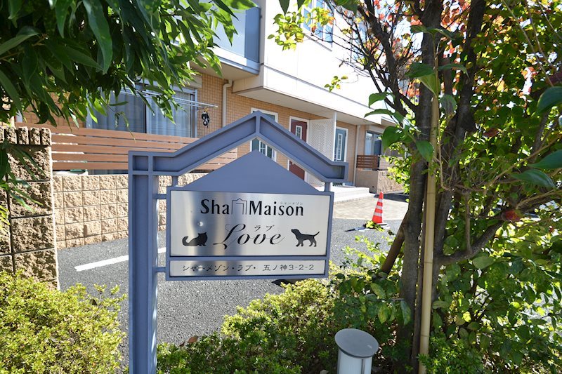 シャーメゾンラブ その他