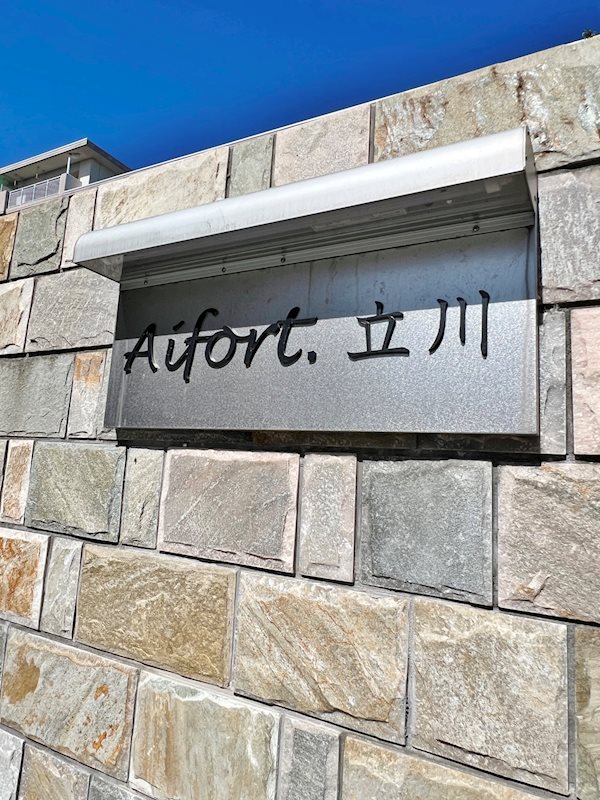 Aifort.立川 その他