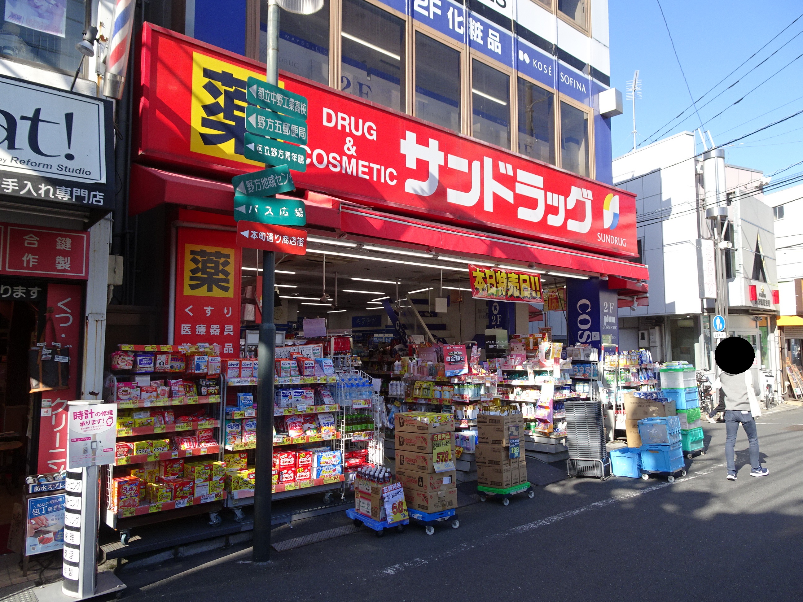 【早大生専用・フルリノベーション】Univ-coop野方 ドラッグストア