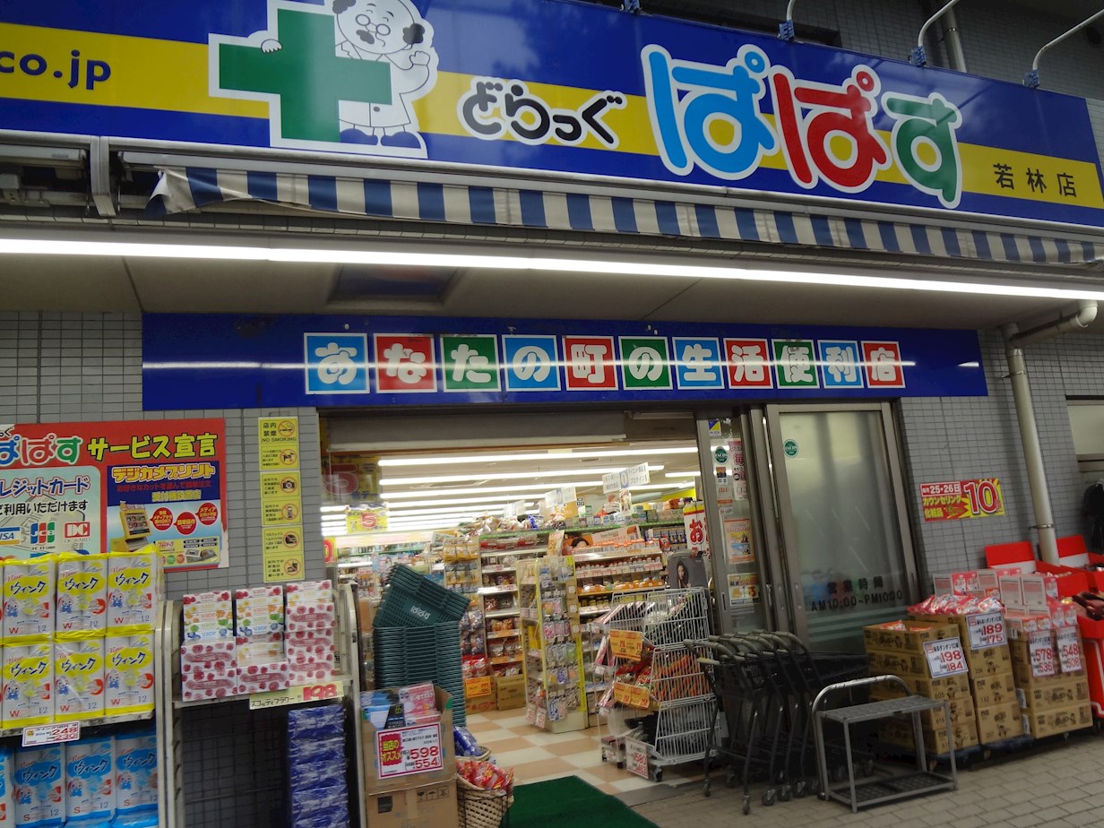 駒留マンション ドラッグストア