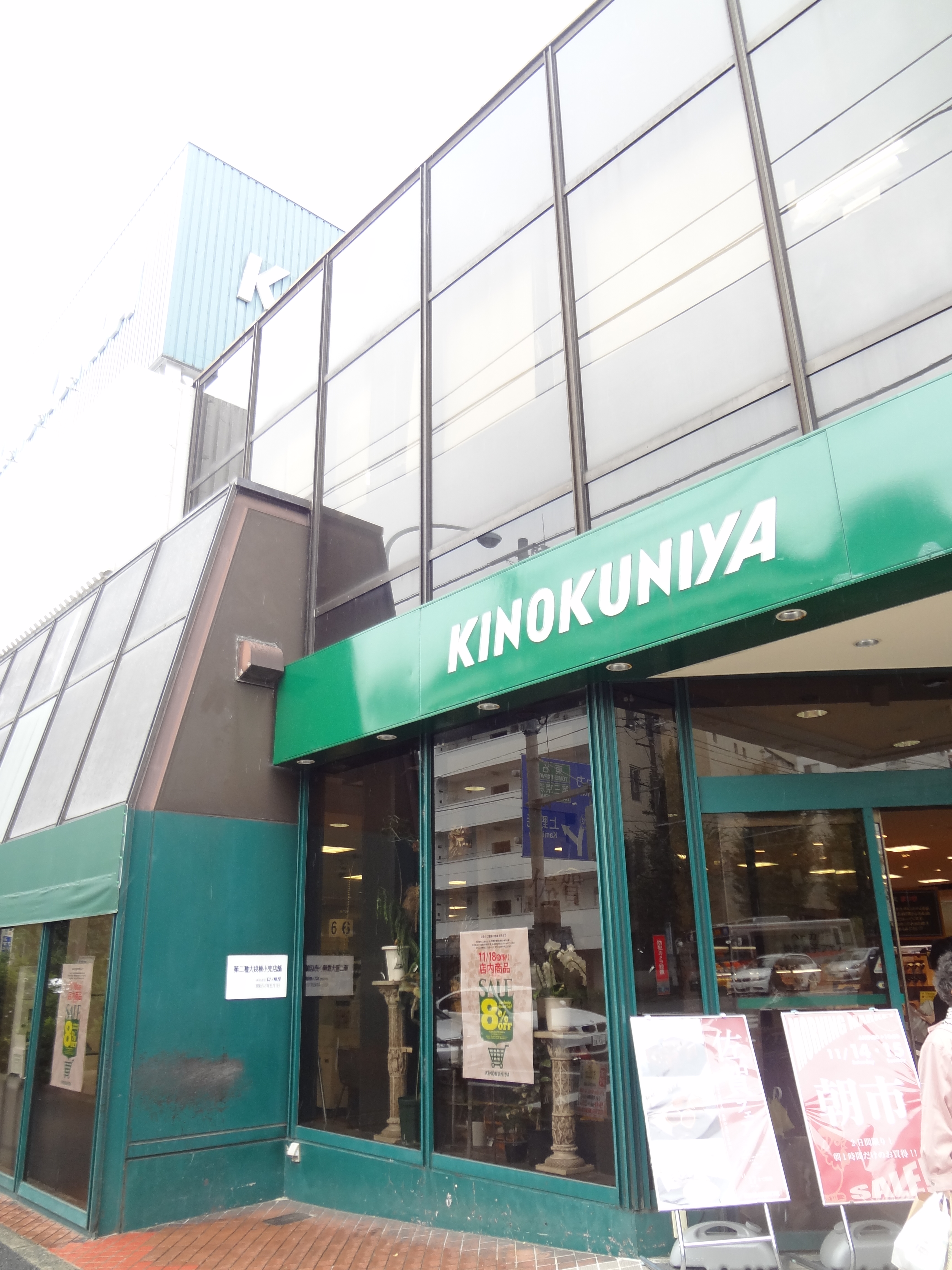 アンビエンテ深沢 スーパー