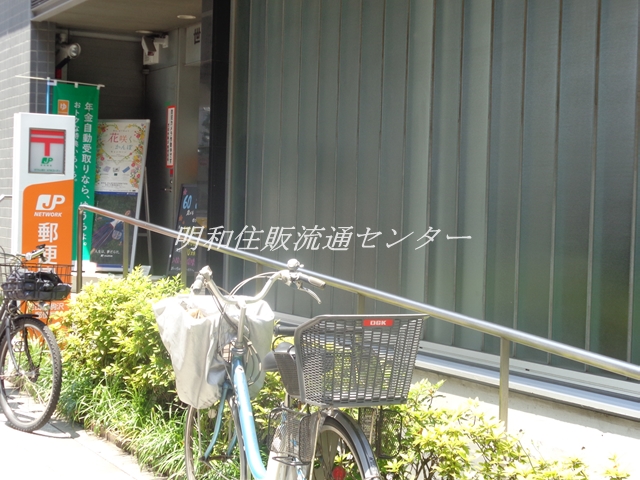 駒沢4丁目一戸建て 郵便局