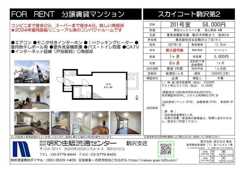 スカイコート駒沢第2 間取り