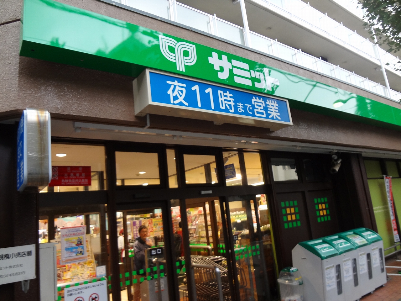 グランジャー深沢 スーパー