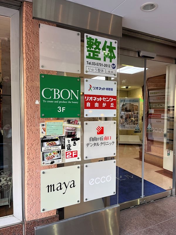 自由が丘マイセンビル エントランス