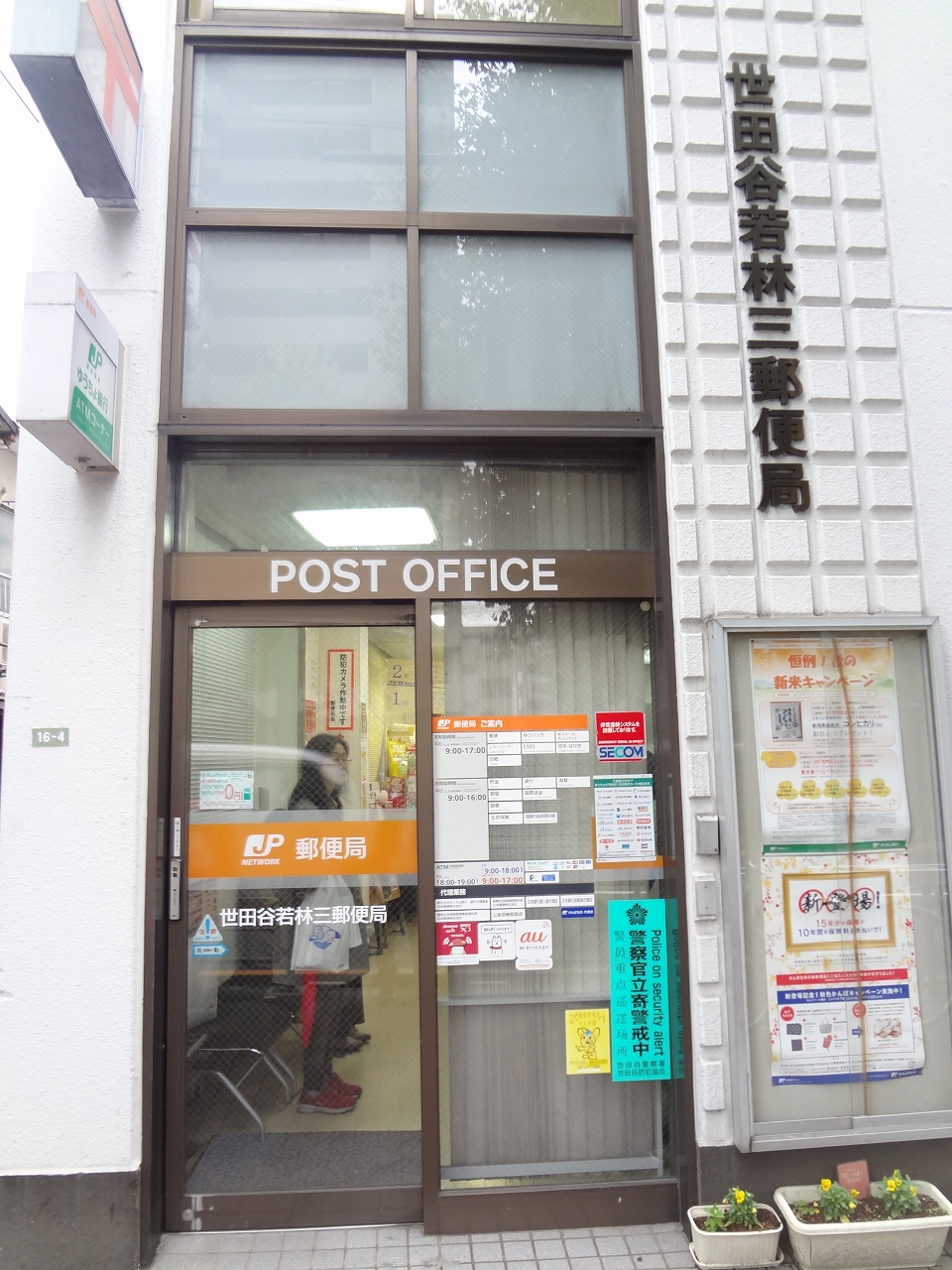 サンハイツ上馬 郵便局
