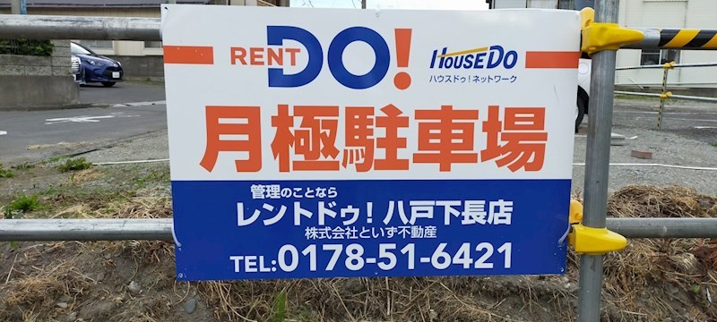 第二小中野5丁目駐車場 その他