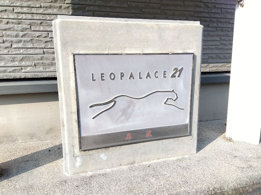 レオパレス森蔵 その他7