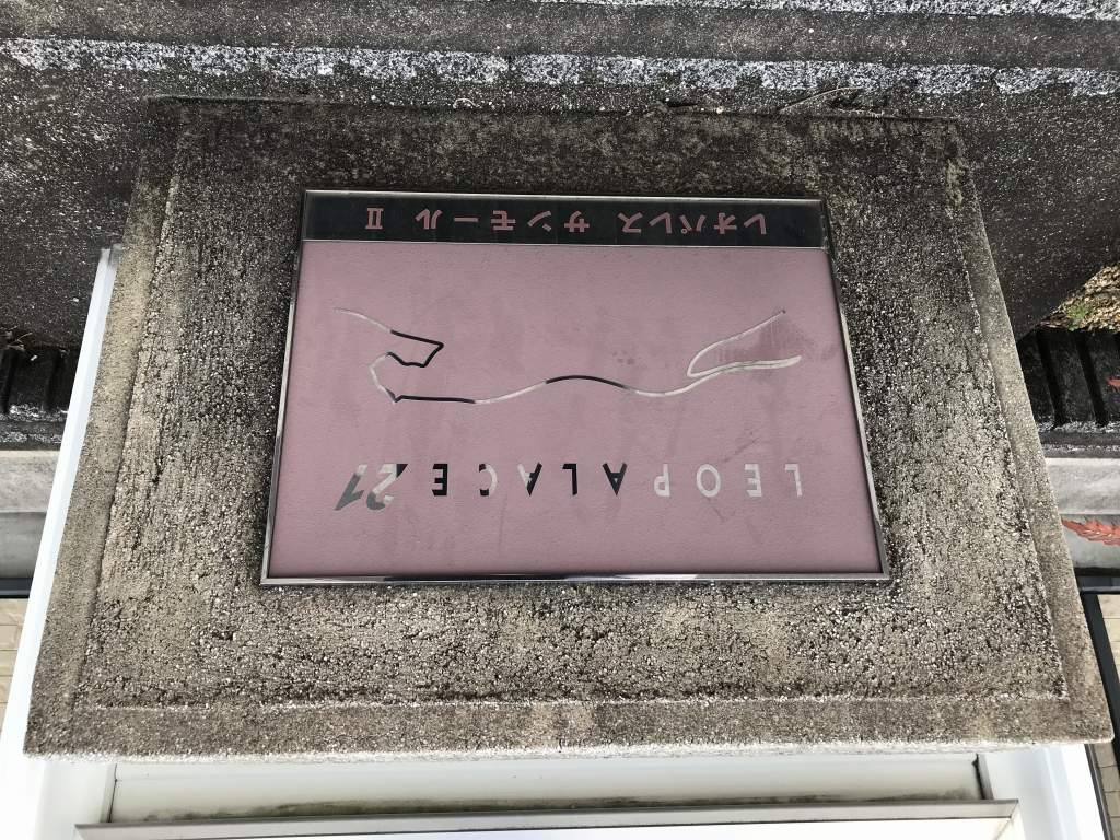 レオパレスサンモールⅡ その他9