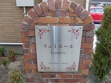 リュミエール その他6