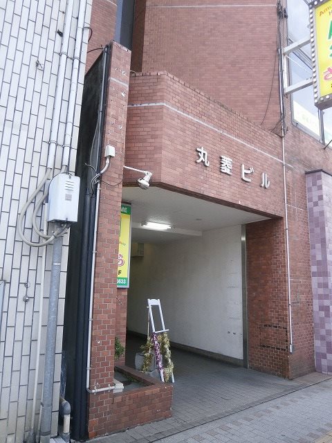 丸菱ビル 1002号室 外観