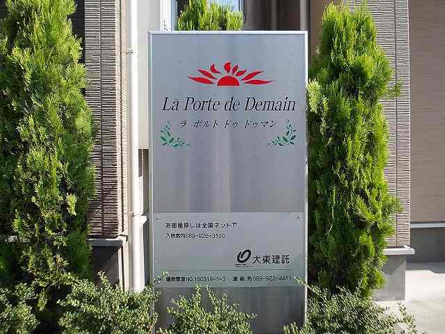 ラ　ポルト　ドゥ　ドゥマン　Ⅰ その他1