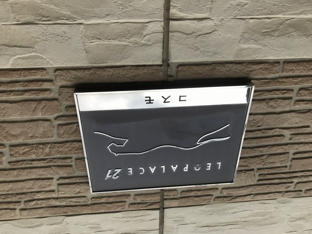 レオパレスコスモ その他8