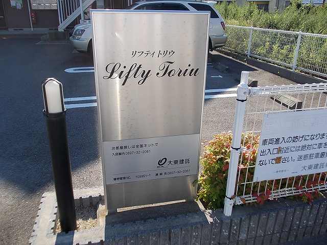 リフティートリウ その他10