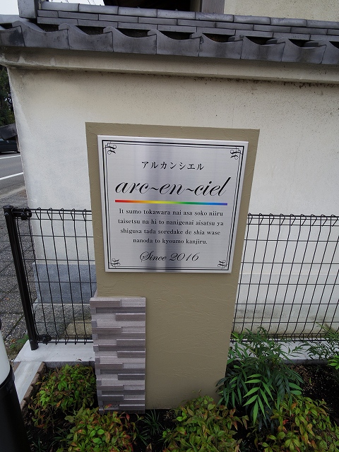 アルカンシエル その他7