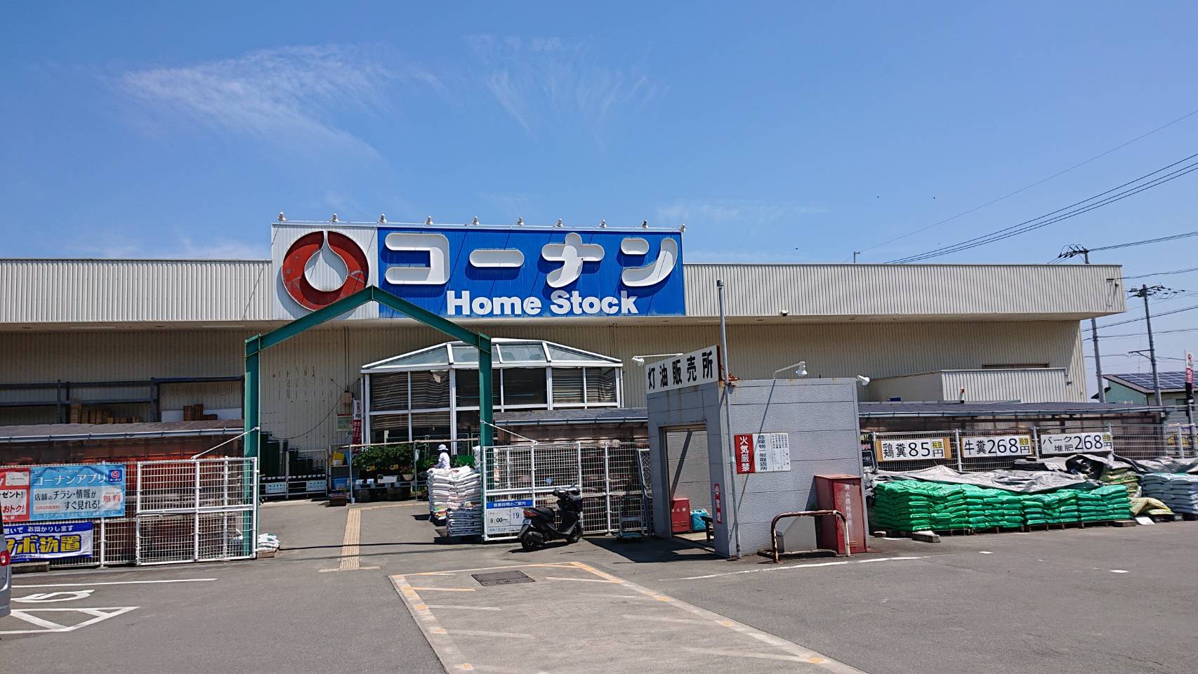 アピオン ホームセンター