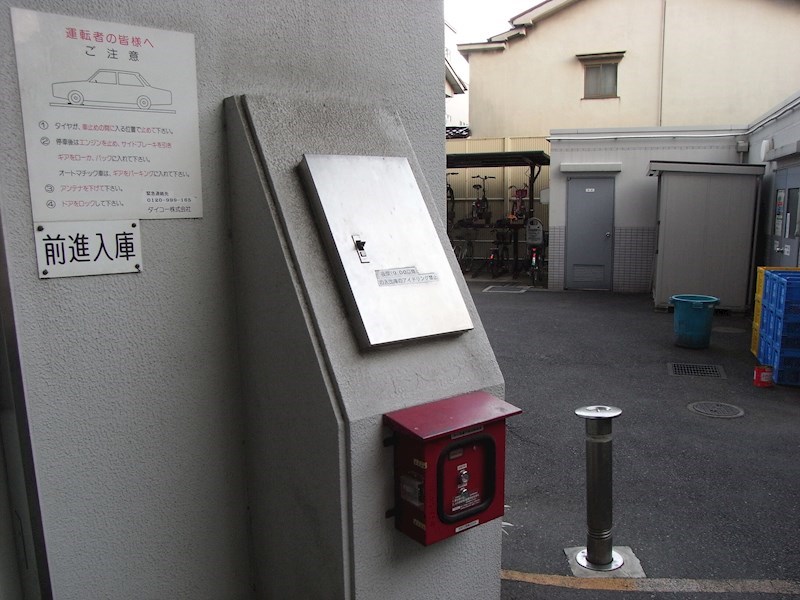アンサンブル新中野駐車場  その他共有部分