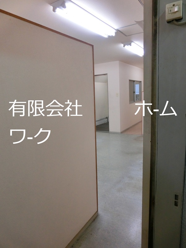 梁川事務所 その他共有部分