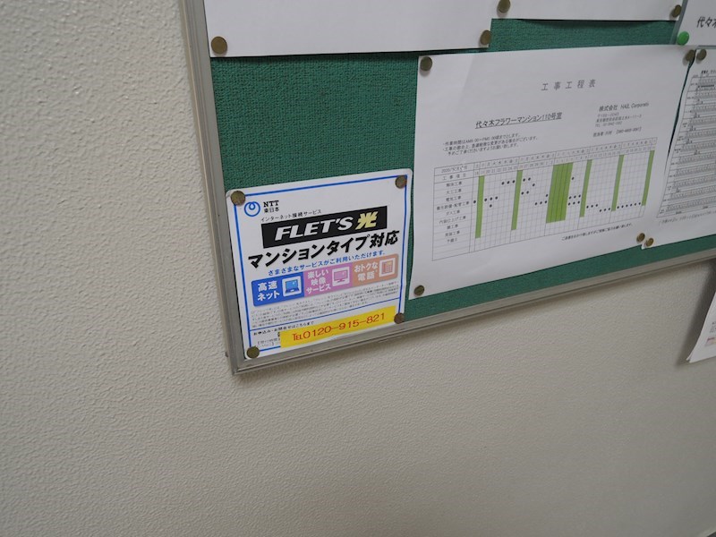 代々木フラワーマンション その他設備
