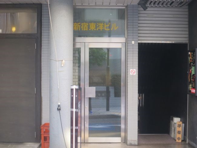 新宿東洋ビル エントランス