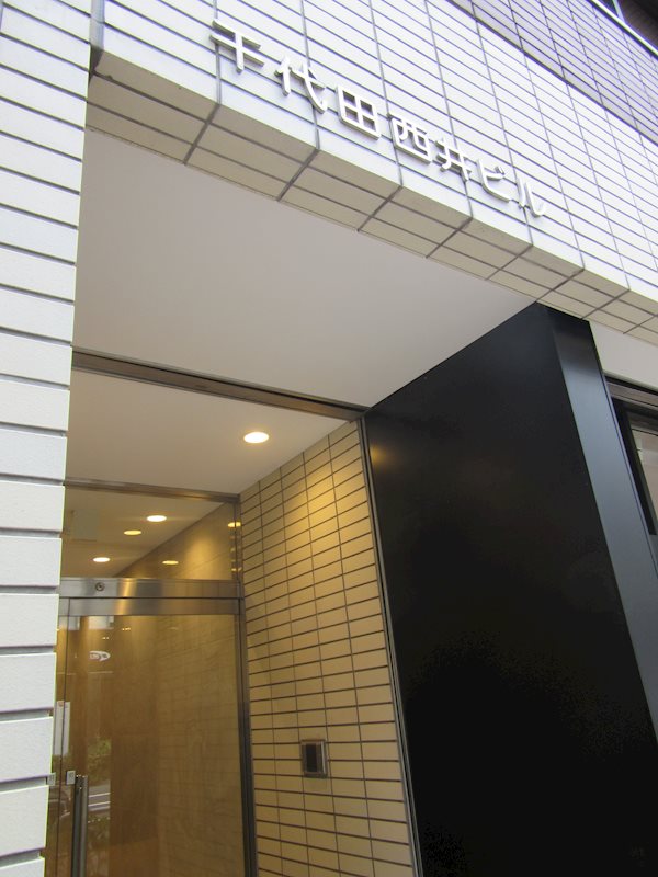 千代田西井ビル ベランダ