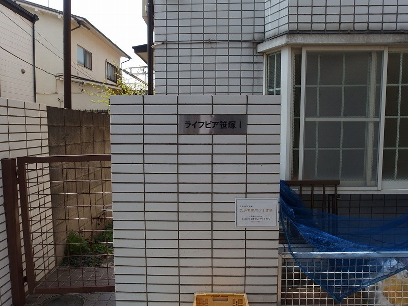 ライフピア笹塚Ⅰ その他