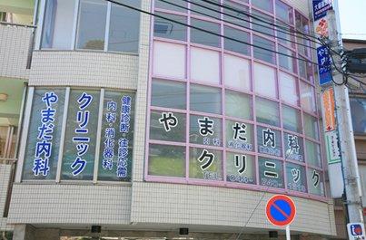 ライフピア笹塚Ⅰ 総合病院
