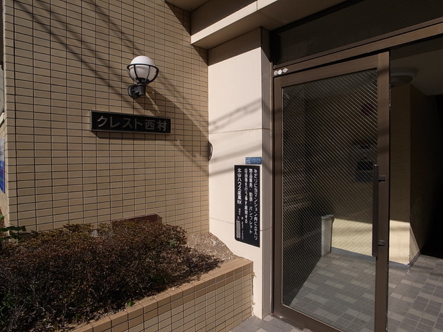 クレスト西村 その他1