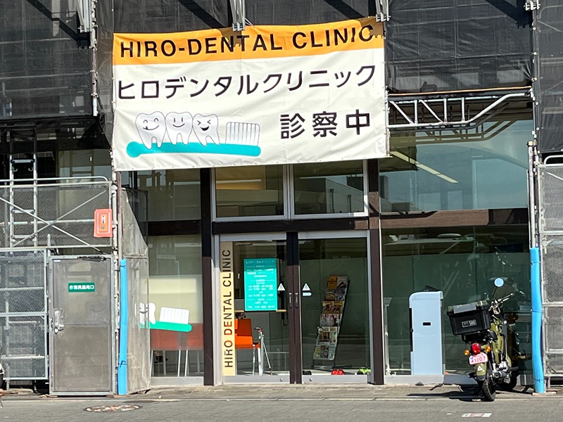 アヴニール１・２番館 歯科