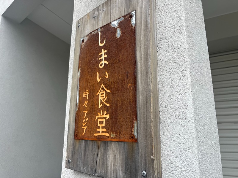 GLANZ三ツ島 レストラン