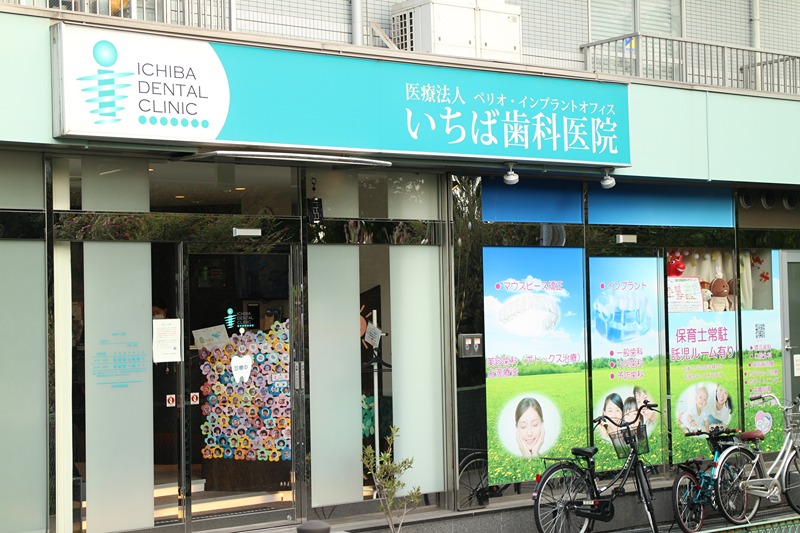 ウッディハウスウエコー 歯科