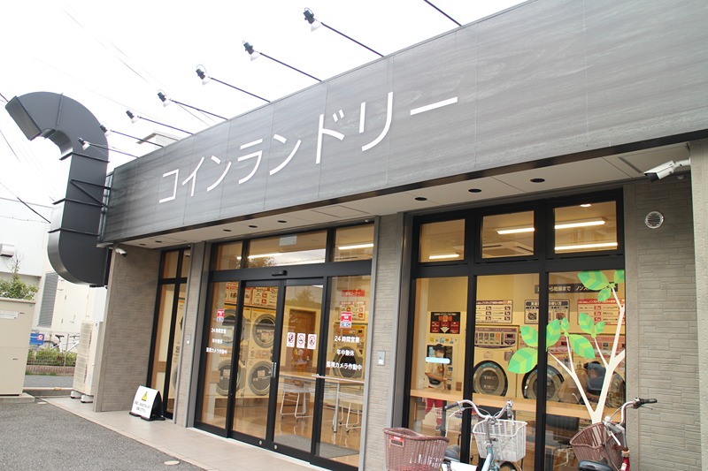 ロイヤル鶴見 コインランドリー