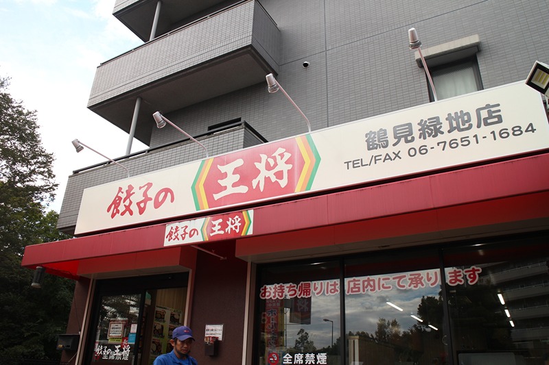 フルール鶴見緑地 レストラン
