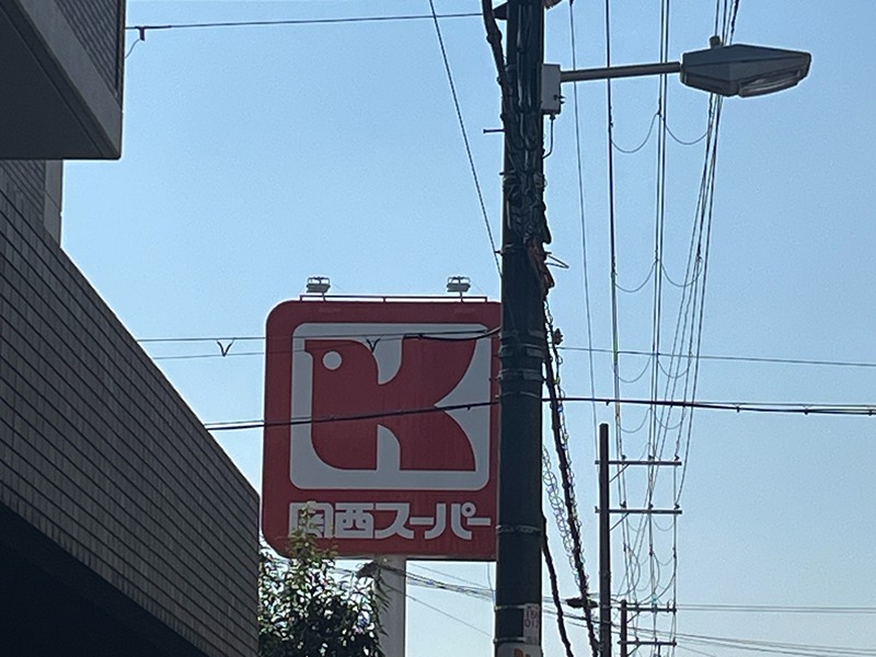 泰平コーポ スーパー