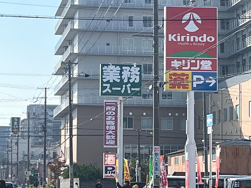 泰平コーポ スーパー