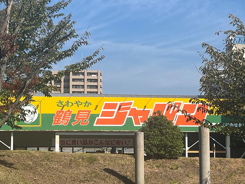 メゾンドファミーユ鶴見緑地公園 ショッピング施設