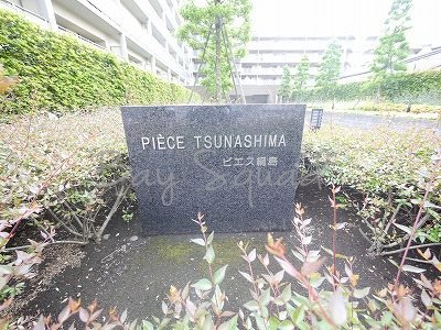ピエス綱島 その他