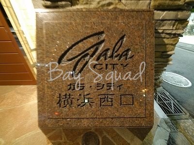 ガラシティ横浜西口 その他
