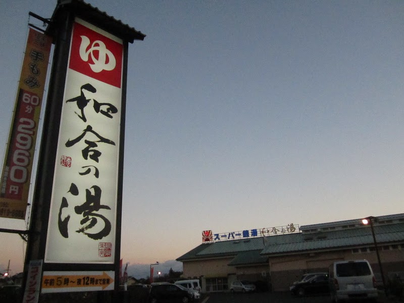 リライフ富塚 その他