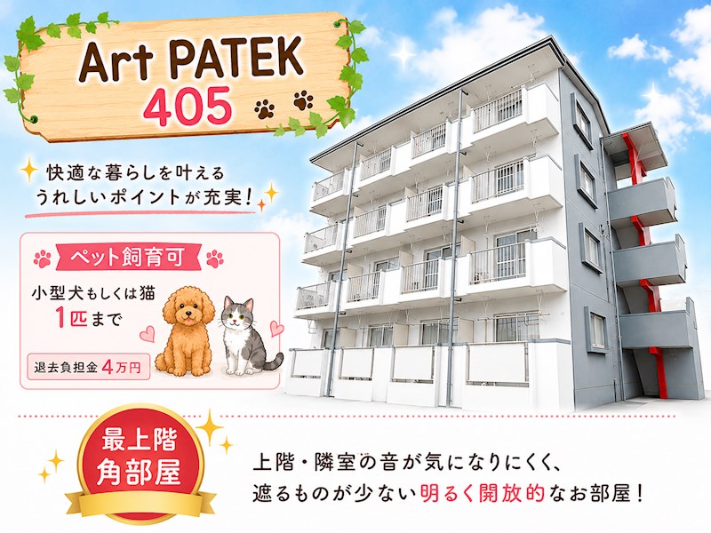 Art PATEK（アートパテック） その他