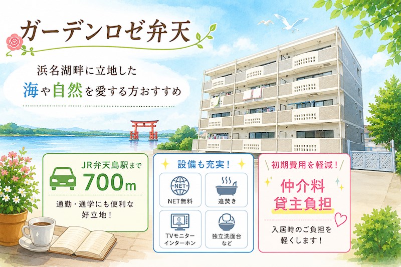 ガーデンロゼ弁天 その他
