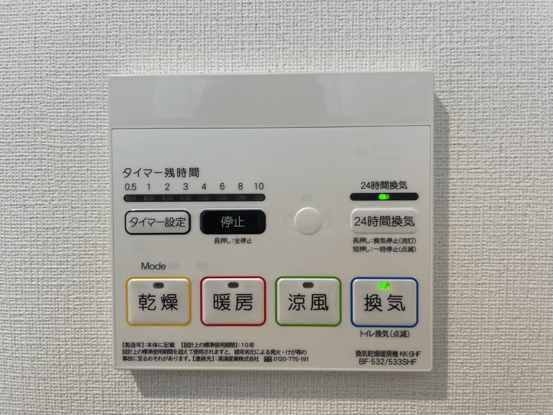 埼玉県蕨市北町２丁目 その他設備