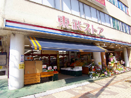埼玉県蕨市南町１丁目 スーパー