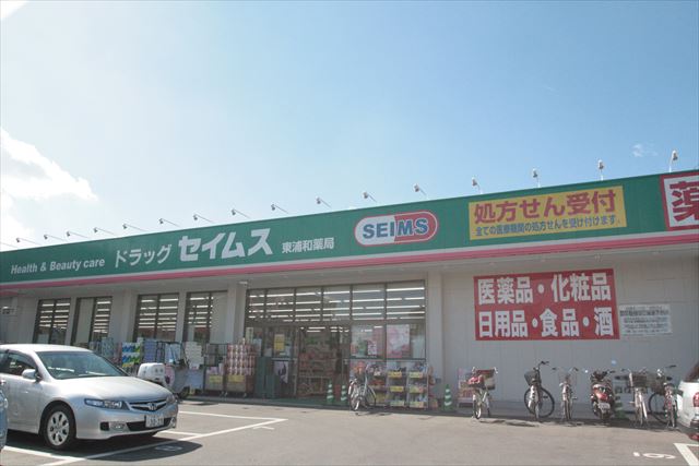埼玉県さいたま市緑区東浦和２丁目 ドラッグストア