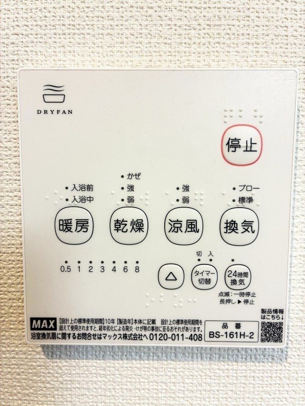 埼玉県蕨市南町４丁目 その他設備